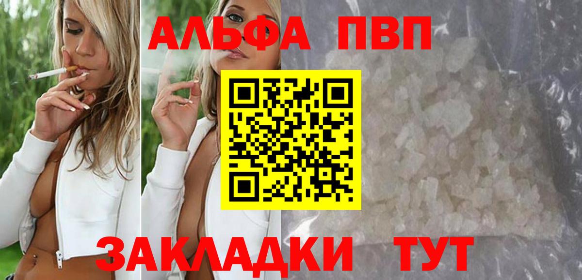 A-PVP СК  А ПВП Соль  Набережные Челны  где продают наркотики  Вход с VPN  Alfa_PVP мука 