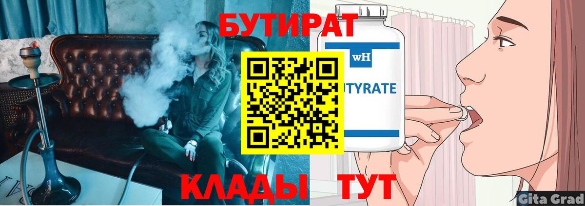 БУТИРАТ жидкий экстази  Вход с VPN  Набережные Челны 