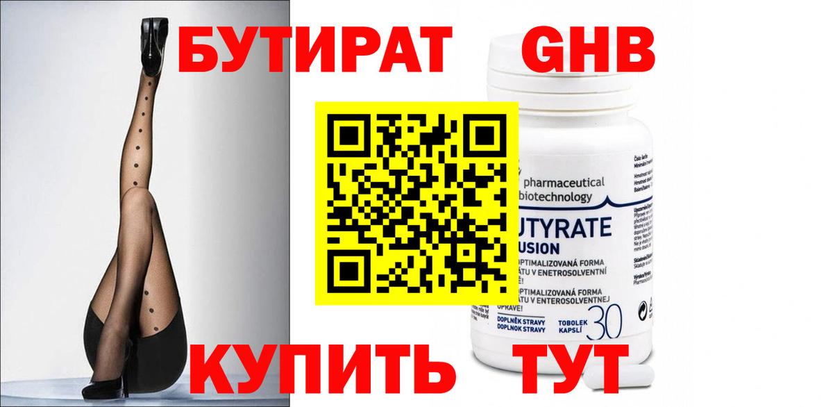БУТИРАТ 1.4BDO Набережные Челны