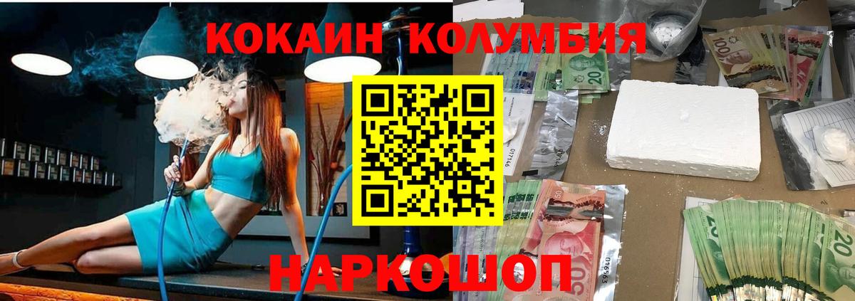 Набережные Челны  COCAIN 97%  Cocaine  Кокаин Columbia  Вход с VPN 