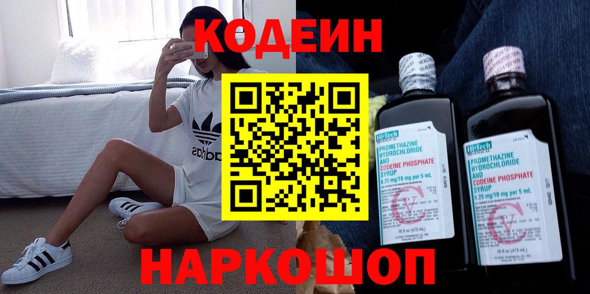 Codein Purple Drank  Вход с VPN  Кодеин Purple Drank  Набережные Челны 