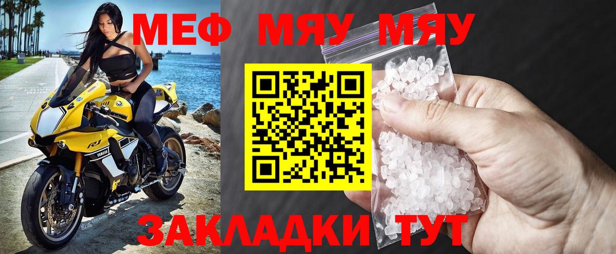 МЕФ мяу мяу  Вход с VPN  Мефедрон  Меф мяу мяу  Набережные Челны 