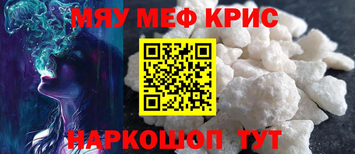МЕФ кристаллы Набережные Челны