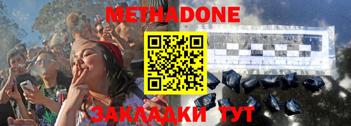 МЕТАДОН methadone  МЕТАДОН мёд  Набережные Челны  Вход с VPN 