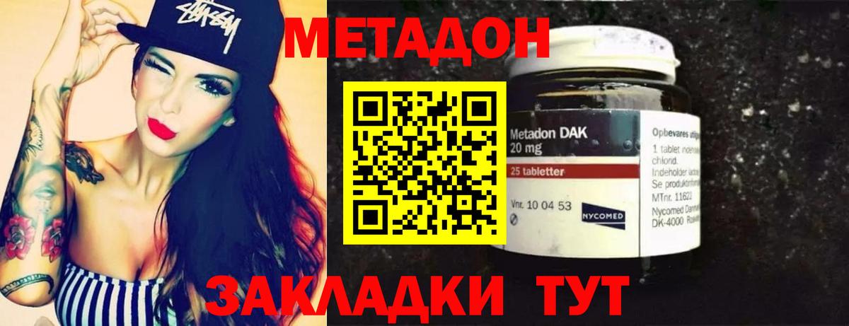 МЕТАДОН VHQ Набережные Челны